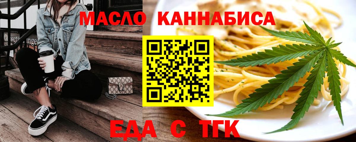Протвино  Cannafood конопля  Вход с VPN 