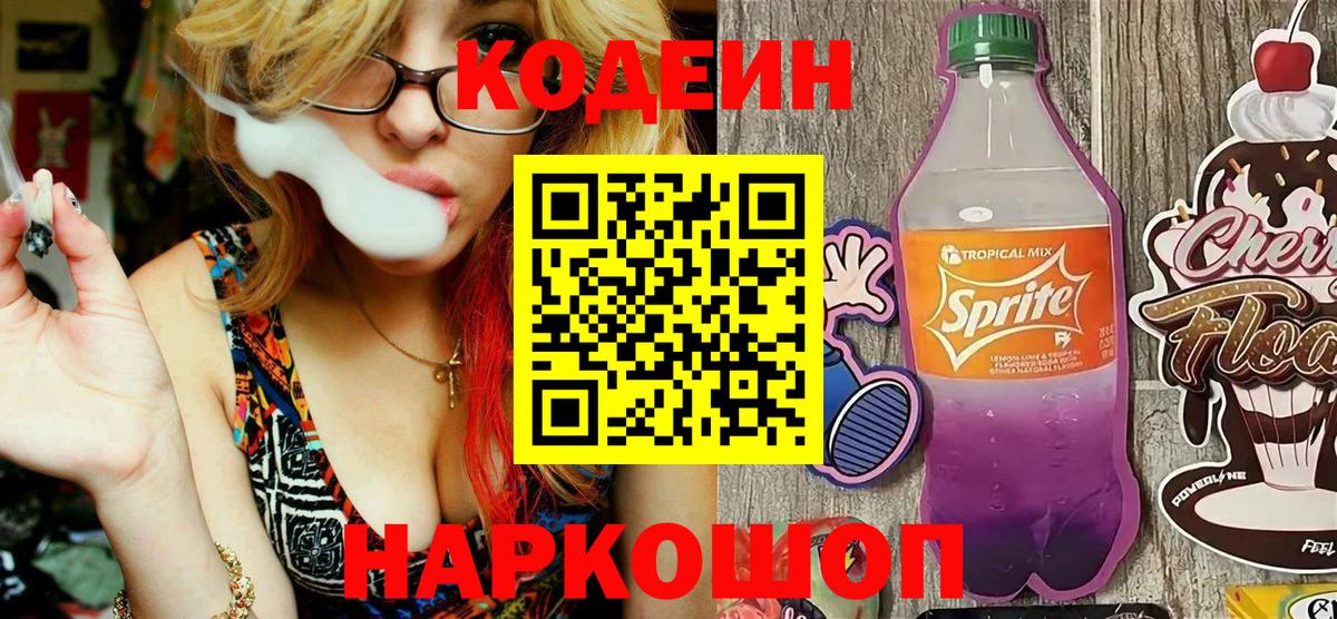 Кодеиновый сироп Lean Purple Drank  Вход с VPN  Протвино  Кодеин напиток Lean (лин) 