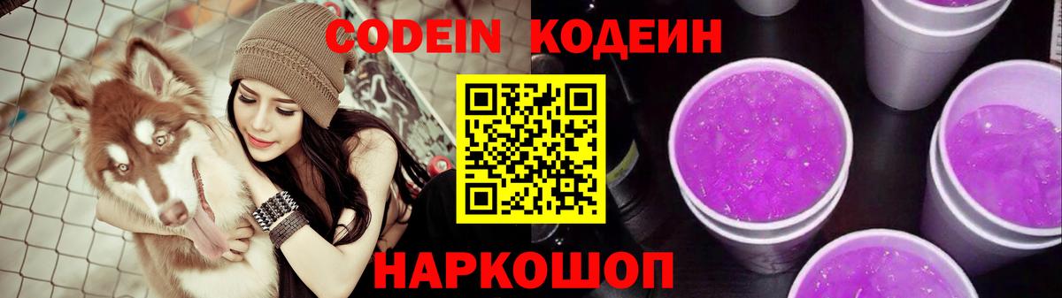 Кодеин напиток Lean (лин) Протвино