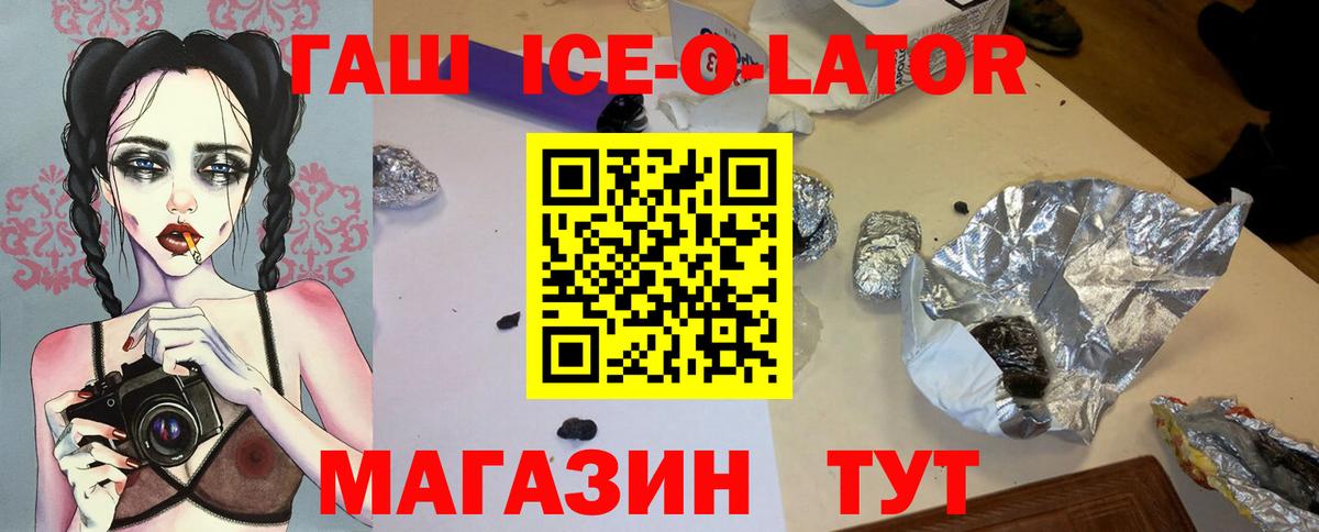 ГАШ ice o lator  Гашиш  купить наркотики цена  Протвино  ГАШ Premium  Вход с VPN 
