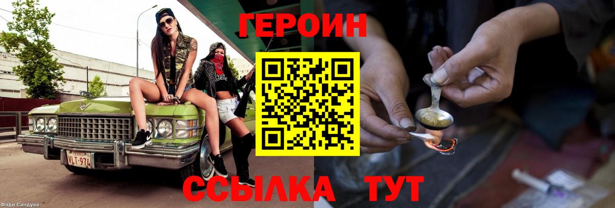 ГЕРОИН Heroin  Вход с VPN  Протвино 