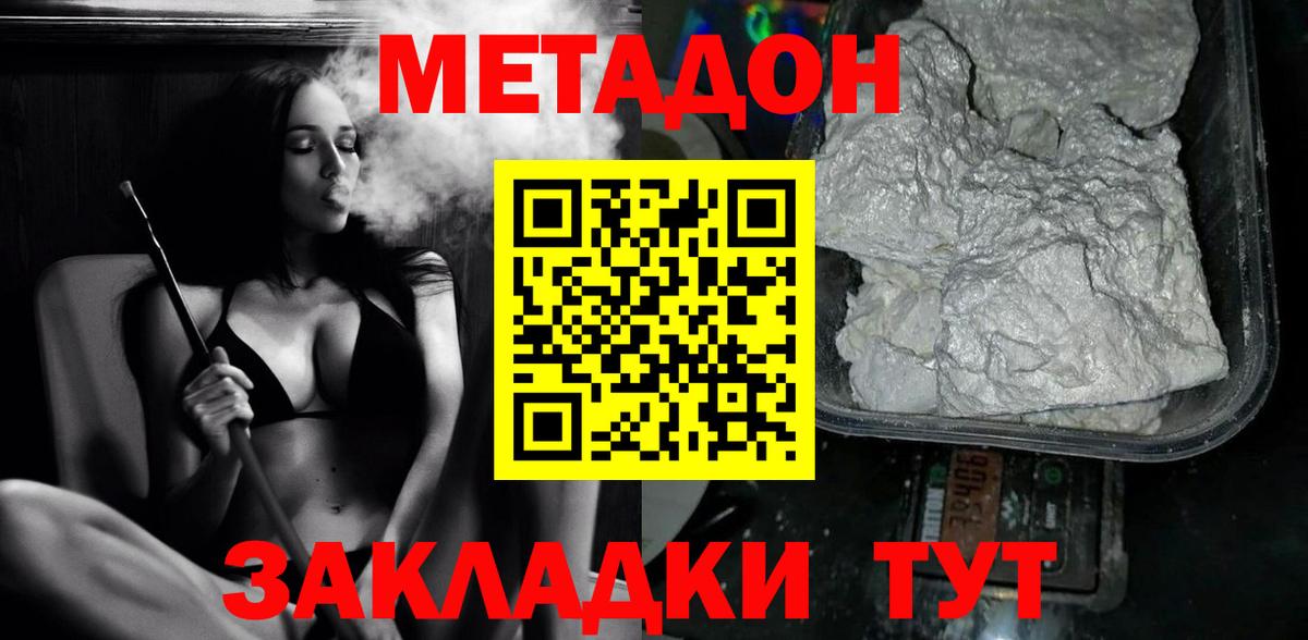 Метадон мёд  МЕТАДОН кристалл  Вход с VPN  Протвино 